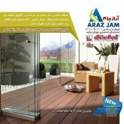 بالکن شیشه ای - کابین دوش و جداکننده های ترک - سکوریت های مدرن در تبریز