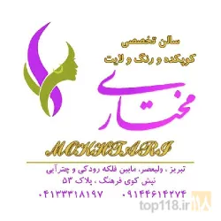 آرایشی و زیبایی در تبریز
