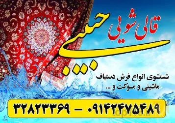 قالیشویی در تبریز