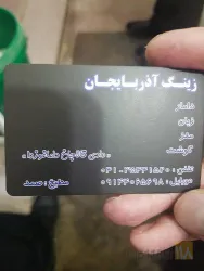 زینگ پزی در تبریز