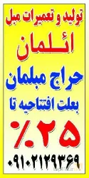 تولید مبل  در تبریز