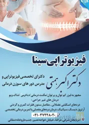 فیزیوتراپی در تبریز