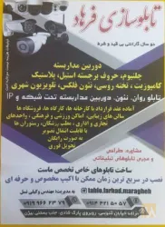 صفر تا صد اجرای کارهای تبلیغاتی  در مراغه