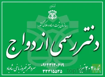 دفتر ازدواج . دفتر وکالت در تبریز