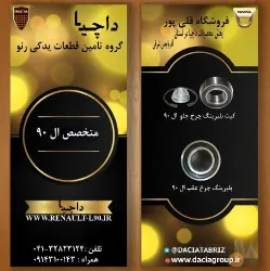 لوازم یدکی  در تبریز