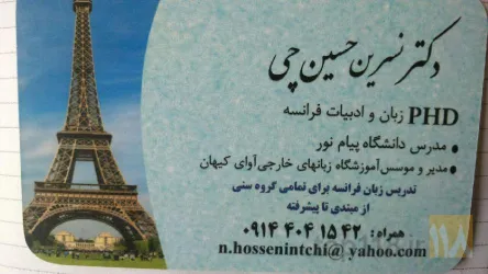 مرکز تخصصی زبان فرانسه  در تبریز