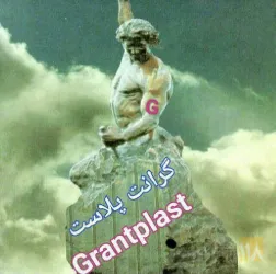 ماربل شیت - گرانیت پلاست  در تبریز