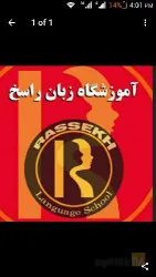 آموزشگاه زبان  در تبریز