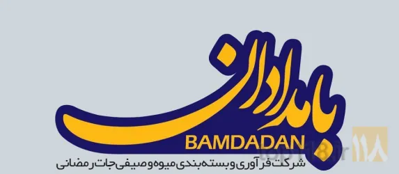 فرآوری و بسته بندی میوه و صیفی جات در مشهد