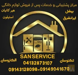 تعمیرگاه یخچال،فریزر،کولرگازی و لباسشویی و ظرفشویی و... در تبریز