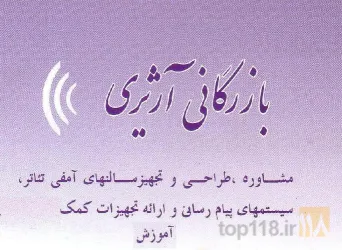 سیستم های صوتی  در تبریز