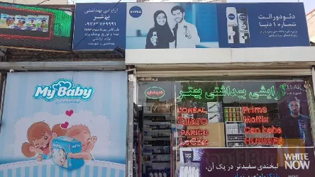 لوازم آرایشی و بهداشتی در تبریز
