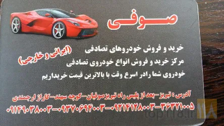 خودروهای تصادفی  در تبریز