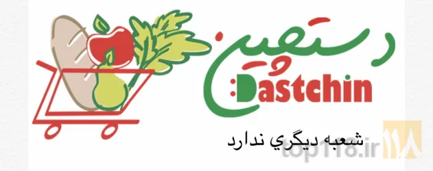 فروشگاه چند منظوره در تبریز