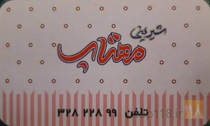 شیرینی و سوغات  در تبریز
