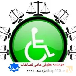 موسسه حقوقی تصادفات  در تبریز