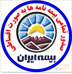 صدور و مشاوره انواع بیمه نامه ها بصورت اقساط در تبریز