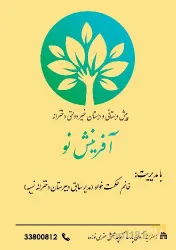آموزشی  در تبریز