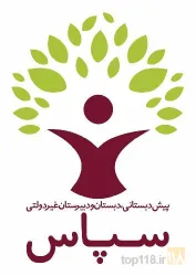 پیش دبستانی - دبستان  در تبریز