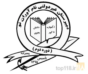 آموزشی دوره دوم در تبریز