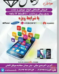 فروش انواع موبایل وتبلت  در تبریز