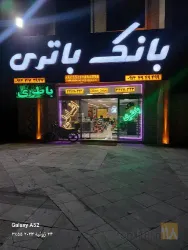 فروش باطری  در تبریز