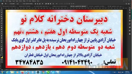 آموزشی و تربیتی و پرورشی در تبریز