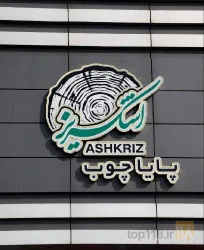 صنایع چوبی در تبریز