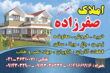 املاک - باغ - ویلا - سالن_ در تبریز باسمنج