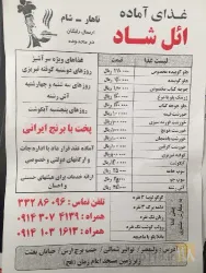 غذای خانگی و تلفنی در تبریز