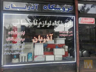 کلیه امورات تأسیساتی در خــــــــــوی