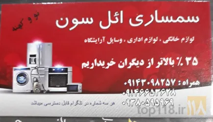 سمساری  در تبریز