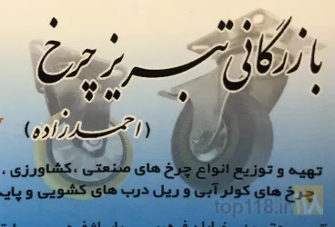 چرخ های صنعتی و پایه دستگاه و چرخ کولر در تبریز