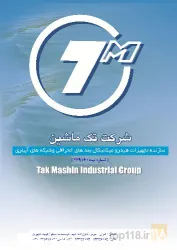 طراحی ،ساخت و نصب تجهیزات هیدرو مکانیکال سدها در تبریز
