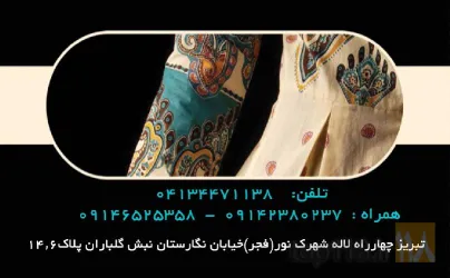 مانتو مجلسی و پالتو  در تبریز