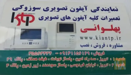 آیفون تصویری  در تبریز