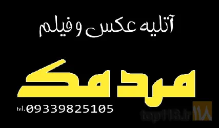 عکاسی و فیلم برداری در تبریز