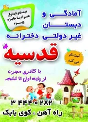 دبستان و پیش دبستانی در تبریز