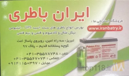 فروش انواع باطری در تبریز