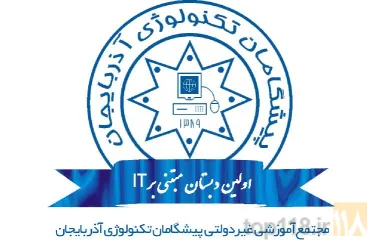 دبستان و پیش دبستانی در تبریز