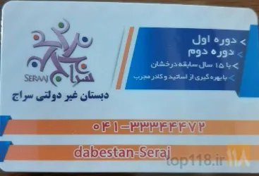 مدرسه غیر دولتی در تبریز
