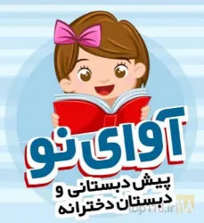 آموزشی در تبریز