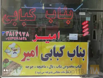 بناب کبابی در تبریز
