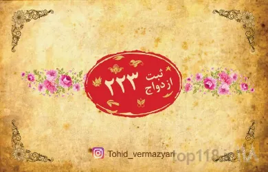 دفتر خانه ثبت ازدواج  در تبریز