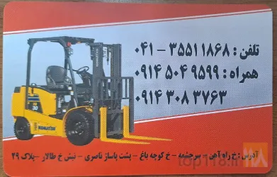 فروش انواع دستگاه های   بازسازی شده  وتعمیروسرویس  ولوازم یدکی لیفتراک در تبریز