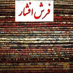 خریدار و فروشنده فرش دستبافت در تبریز