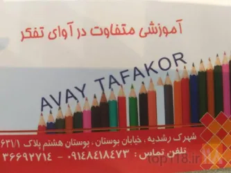 پیش دبستانی و دبستان غیردولتی دخترانه در تبریز