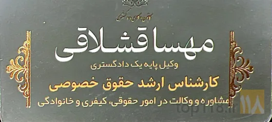 وکالت در دعاوی ملکی - حقوقی - خانواده و کیفری  در تبریز