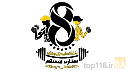 باشگاه ورزشی و بدنسازی مجهز به مدرن ترین دستگاه های  بدن سازی و هوازی با فضا 300 متر و تهویه عالی و بوفه و حمام تایم آقایان و بانوان در تبریز
