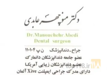 دندانپزشک - ایمپلنتولوژیست در تبریز